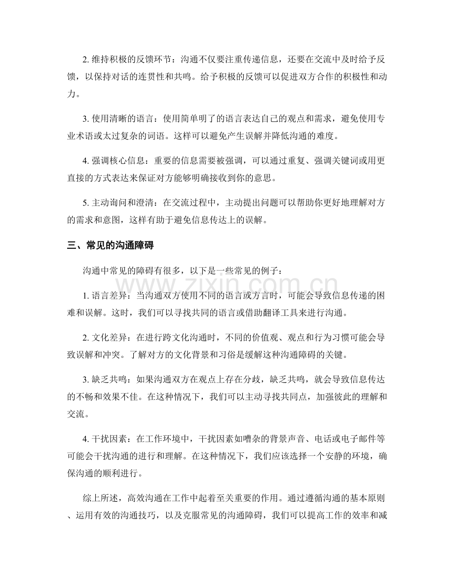 高效沟通做好工作总结.docx_第2页