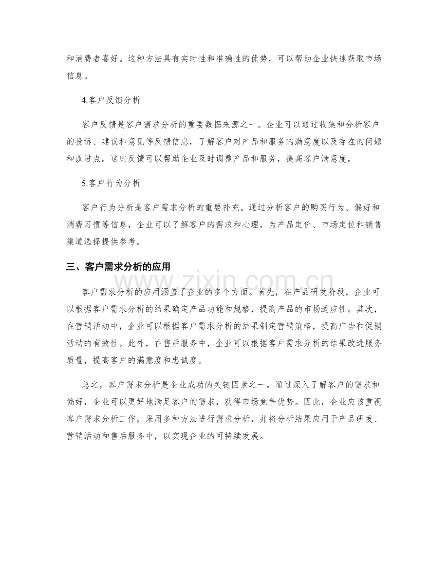 客户需求分析.docx_第2页