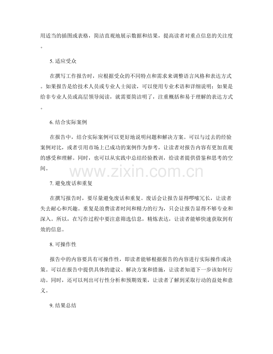 表达清晰的工作报告的技巧与窍门.docx_第2页
