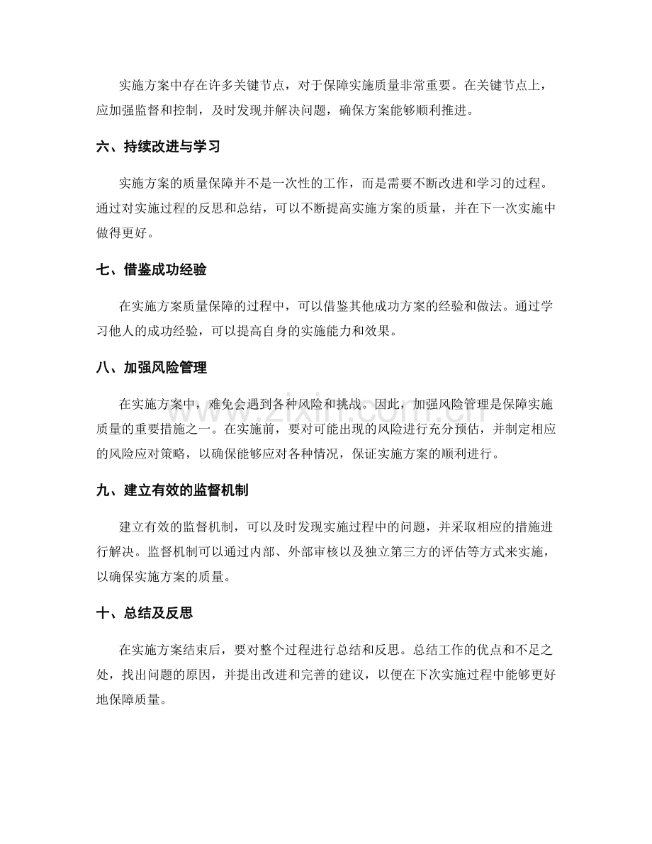 实施方案质量保障与改进.docx_第2页