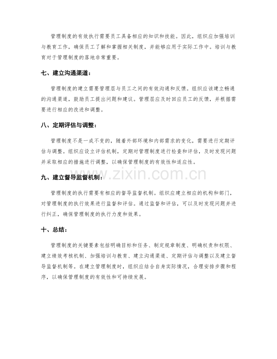 管理制度的关键要素与建立步骤.docx_第2页