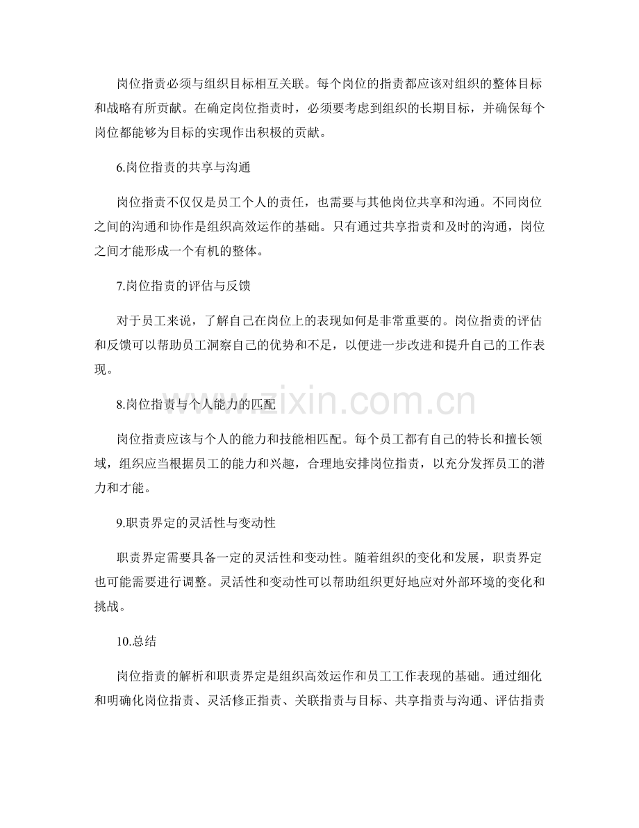 岗位职责解析及职责界定.docx_第2页