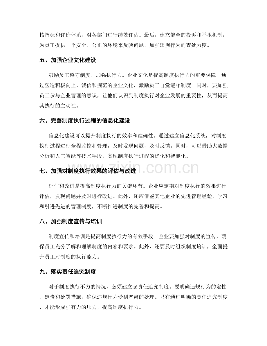 强化管理制度执行力的有效途径与策略.docx_第2页