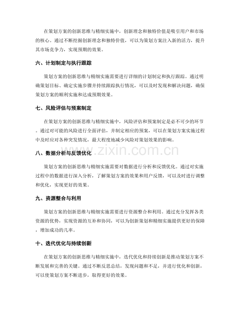 策划方案的创新思维与精细实施.docx_第2页