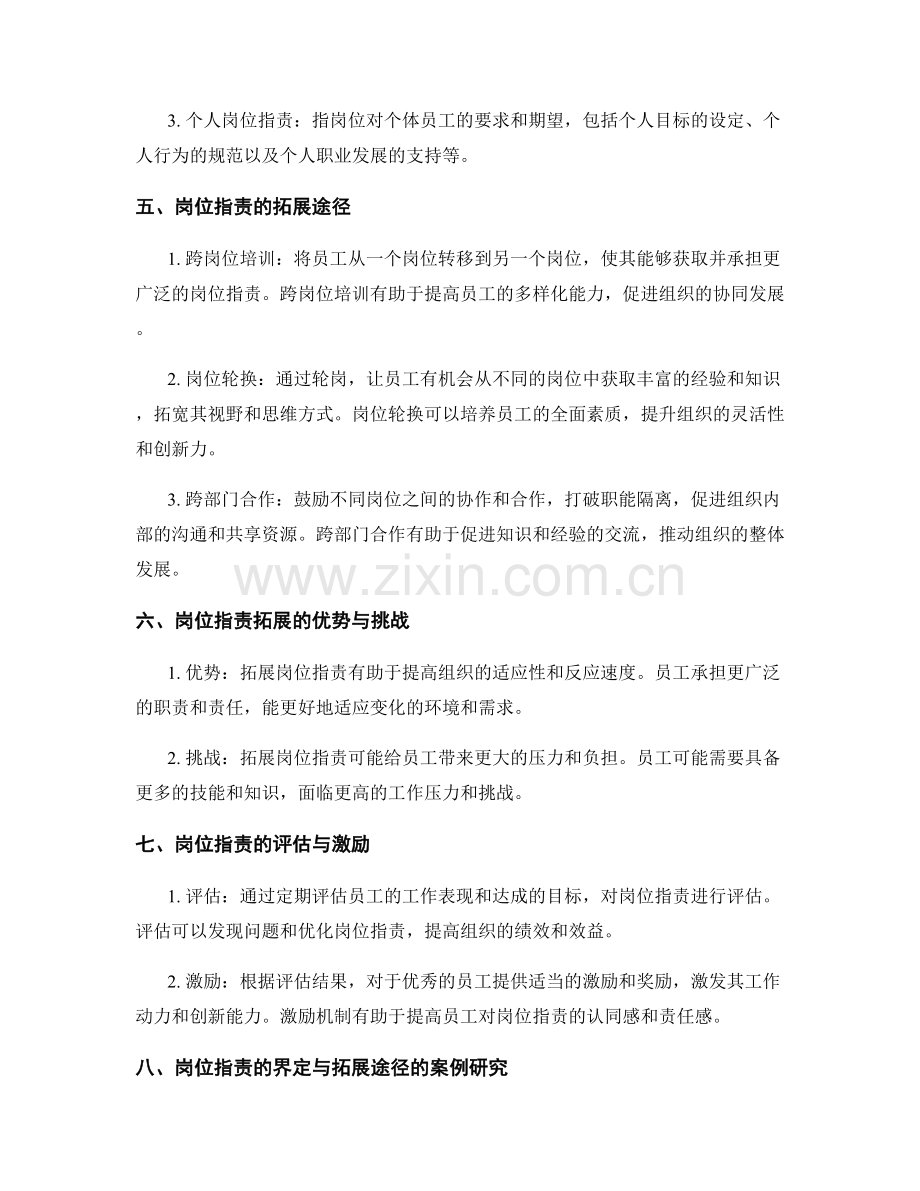 岗位职责的界定与拓展途径.docx_第2页