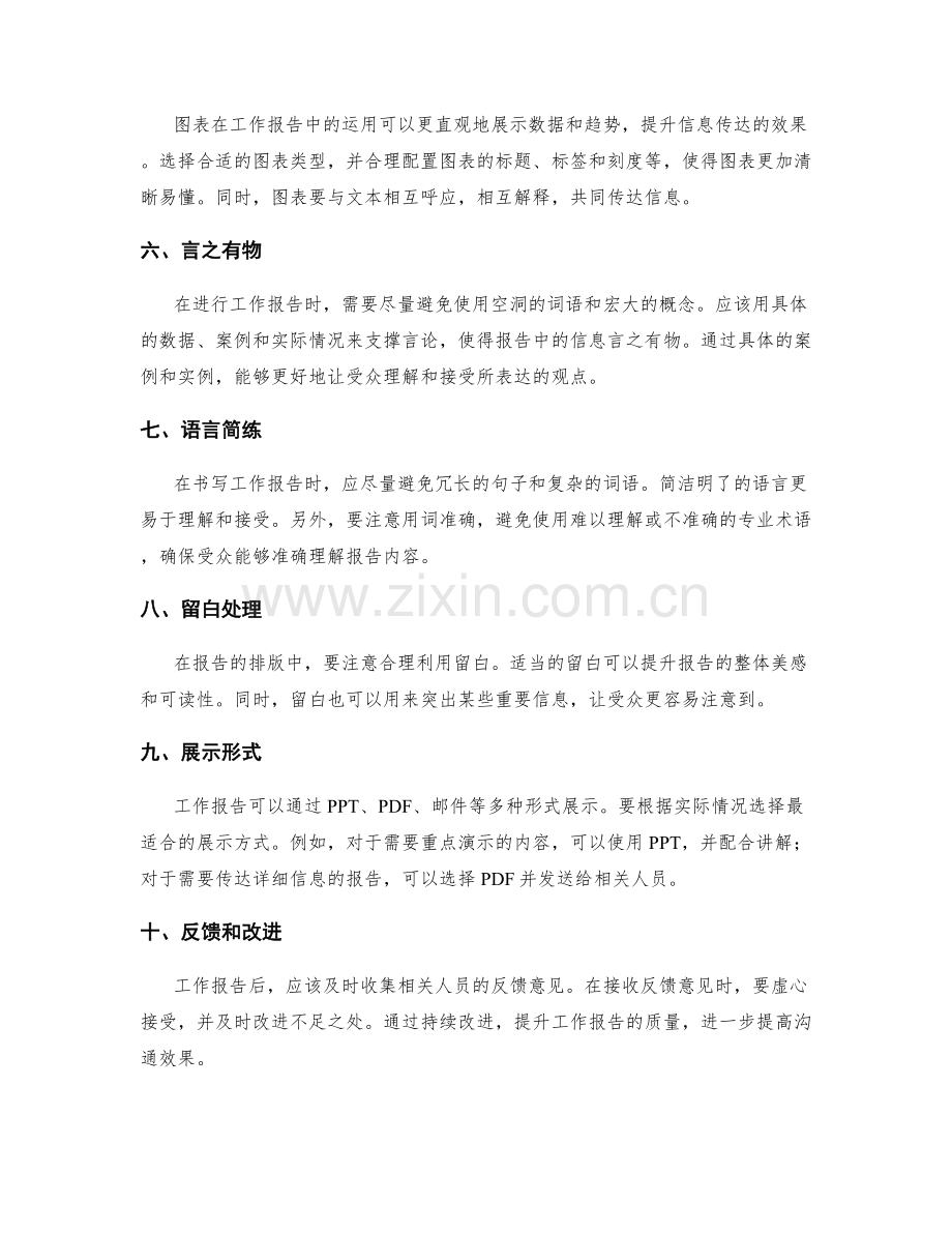 工作报告的信息梳理和展示技巧.docx_第2页