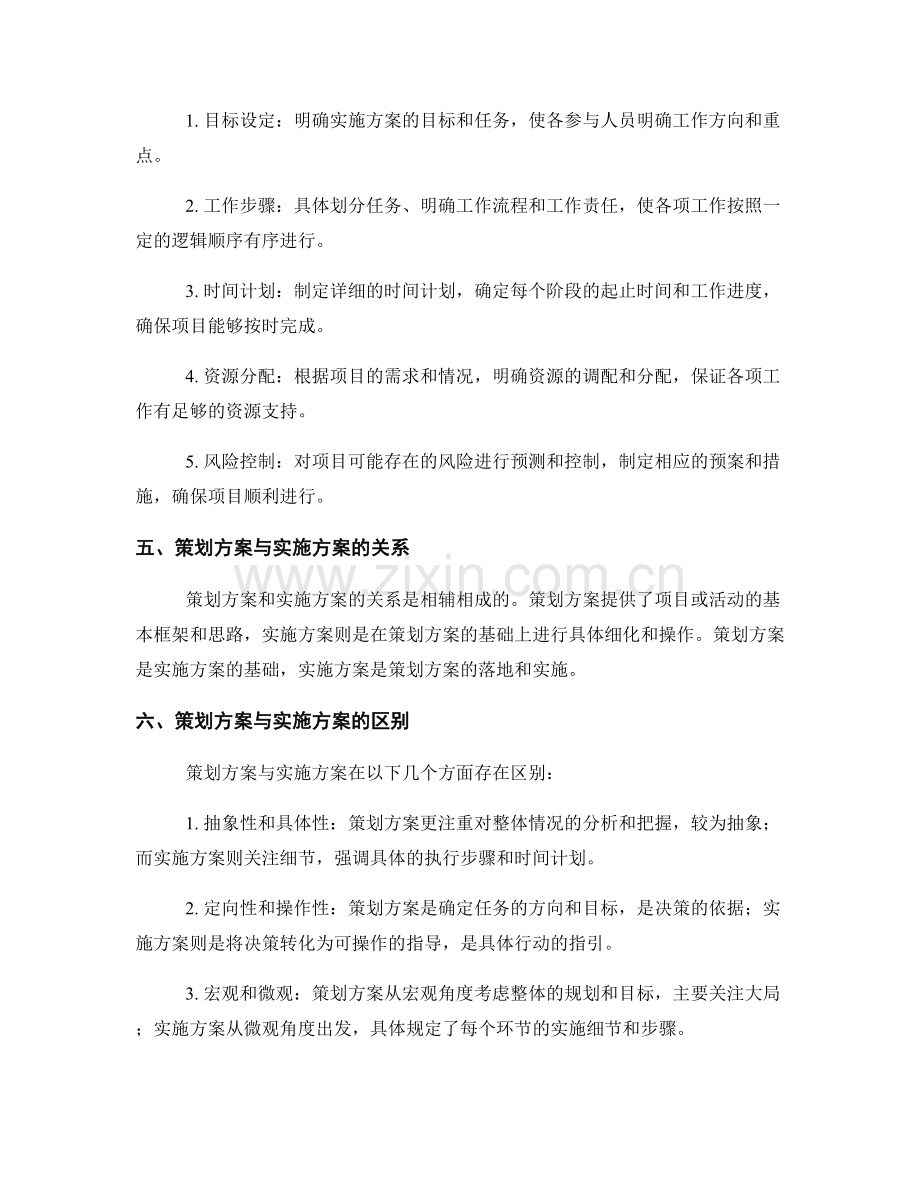 策划方案与实施方案的区别.docx_第2页