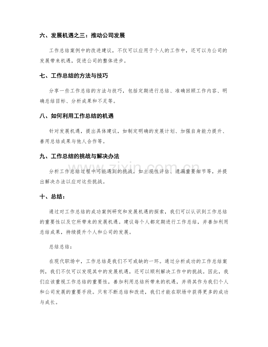 工作总结的成功案例研究与发展机遇.docx_第2页