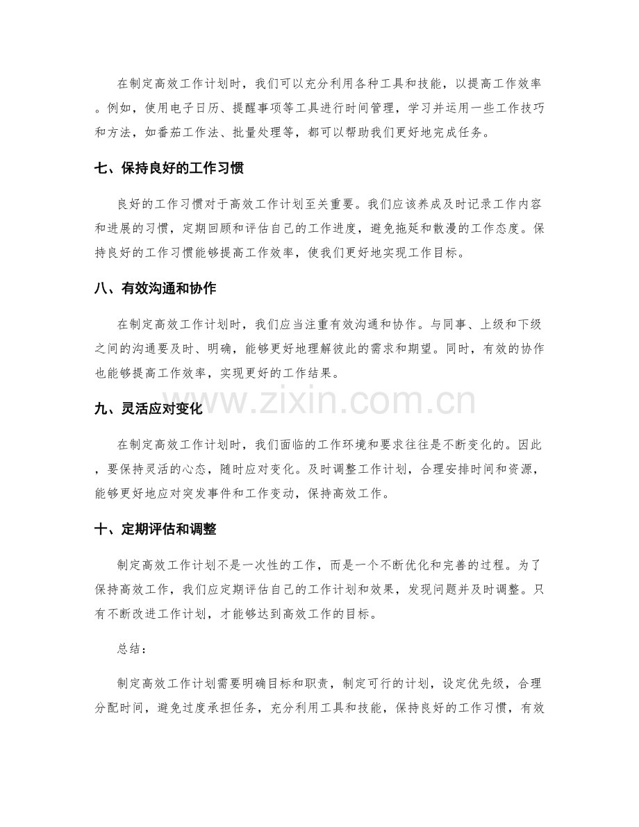 高效工作计划的要点精讲.docx_第2页