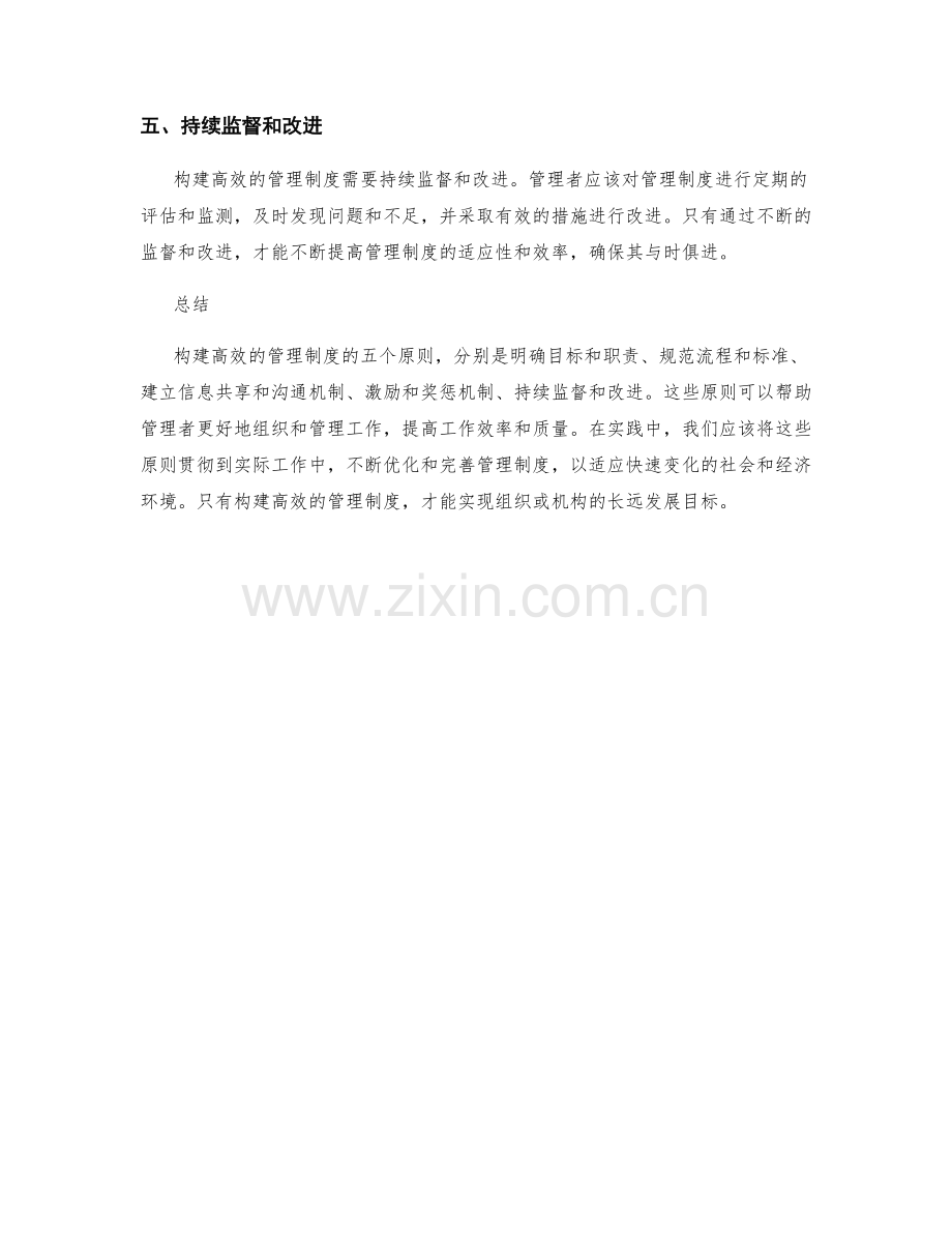 构建高效的管理制度的五个原则.docx_第2页