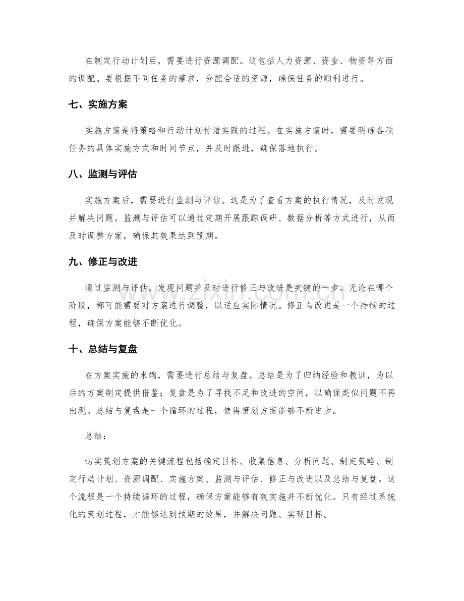 切实策划方案的关键流程.docx_第2页