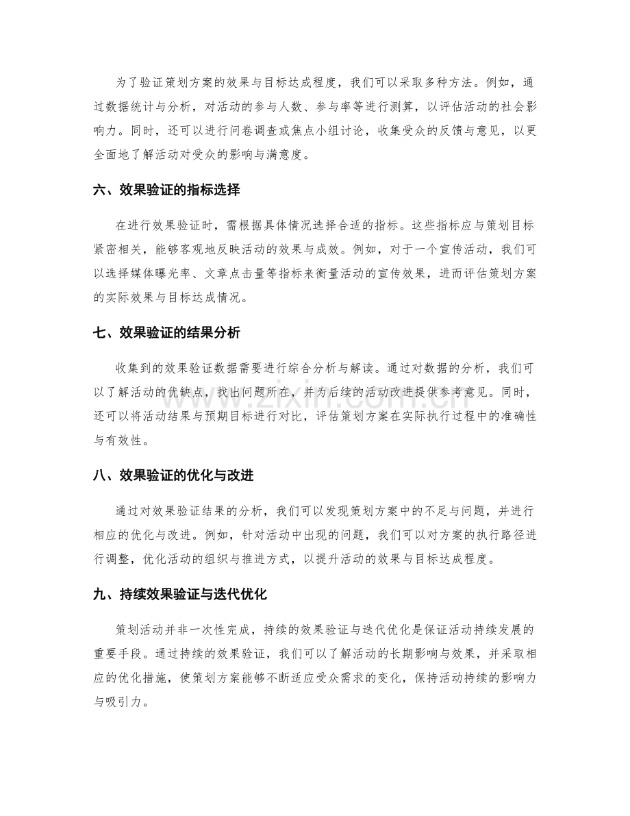 策划方案的目标达成与效果验证.docx_第2页