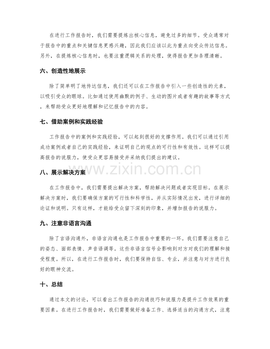工作报告的沟通技巧与说服力突破.docx_第2页