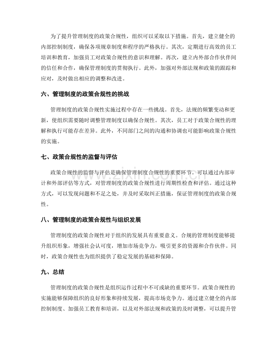 管理制度的政策合规性.docx_第2页