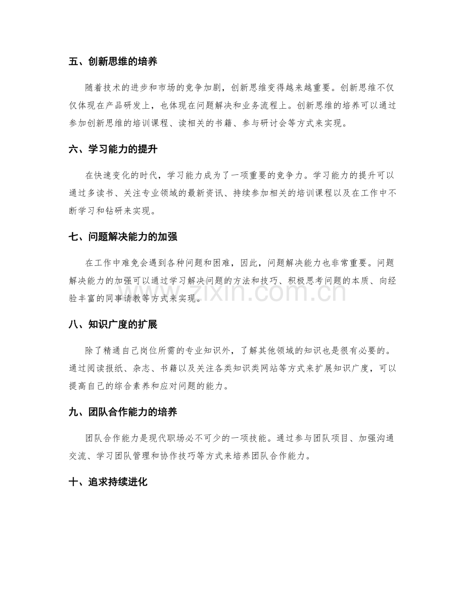 岗位职责的知识技能提升.docx_第2页