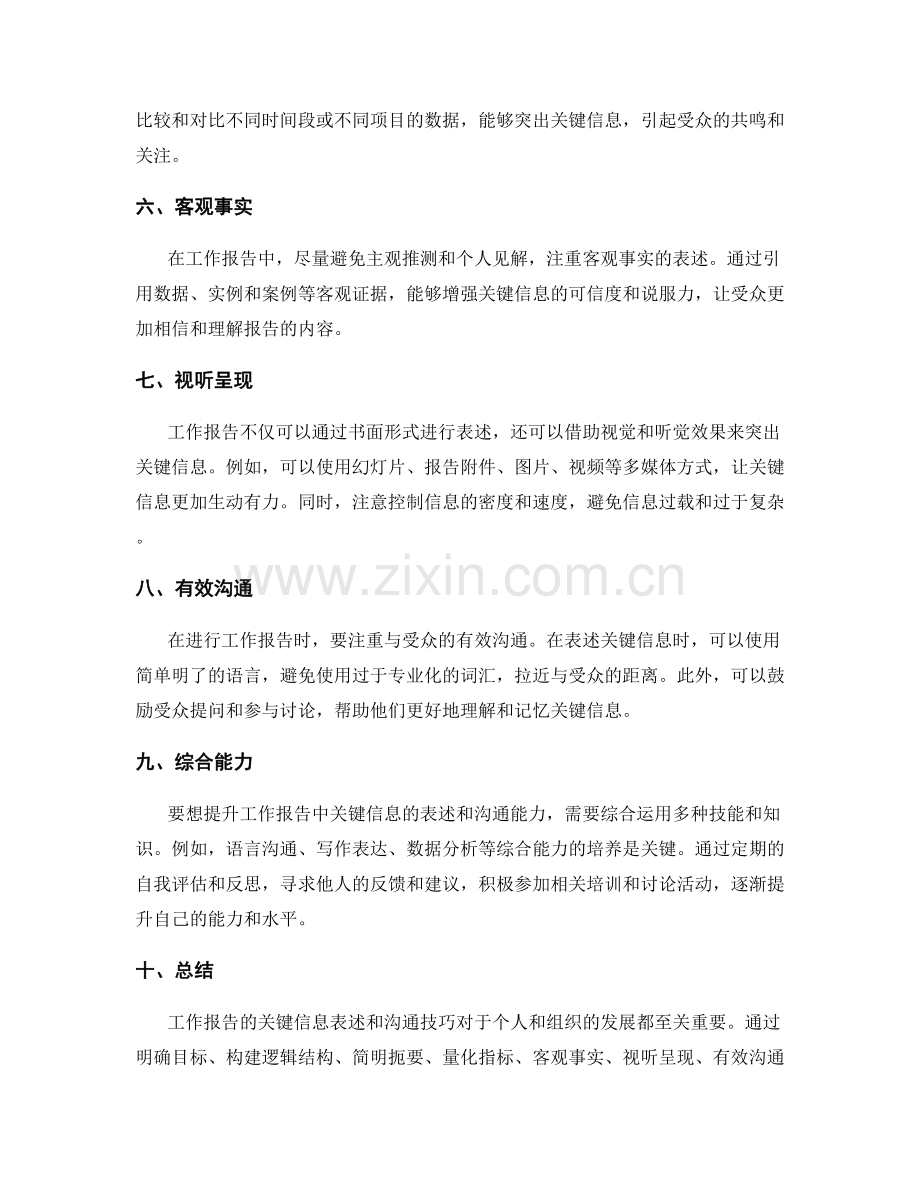 工作报告的关键信息表述与沟通技巧.docx_第2页