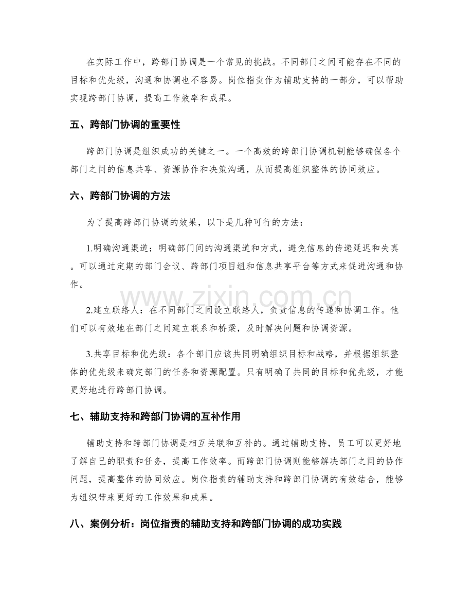岗位职责的辅助支持和跨部门协调.docx_第2页