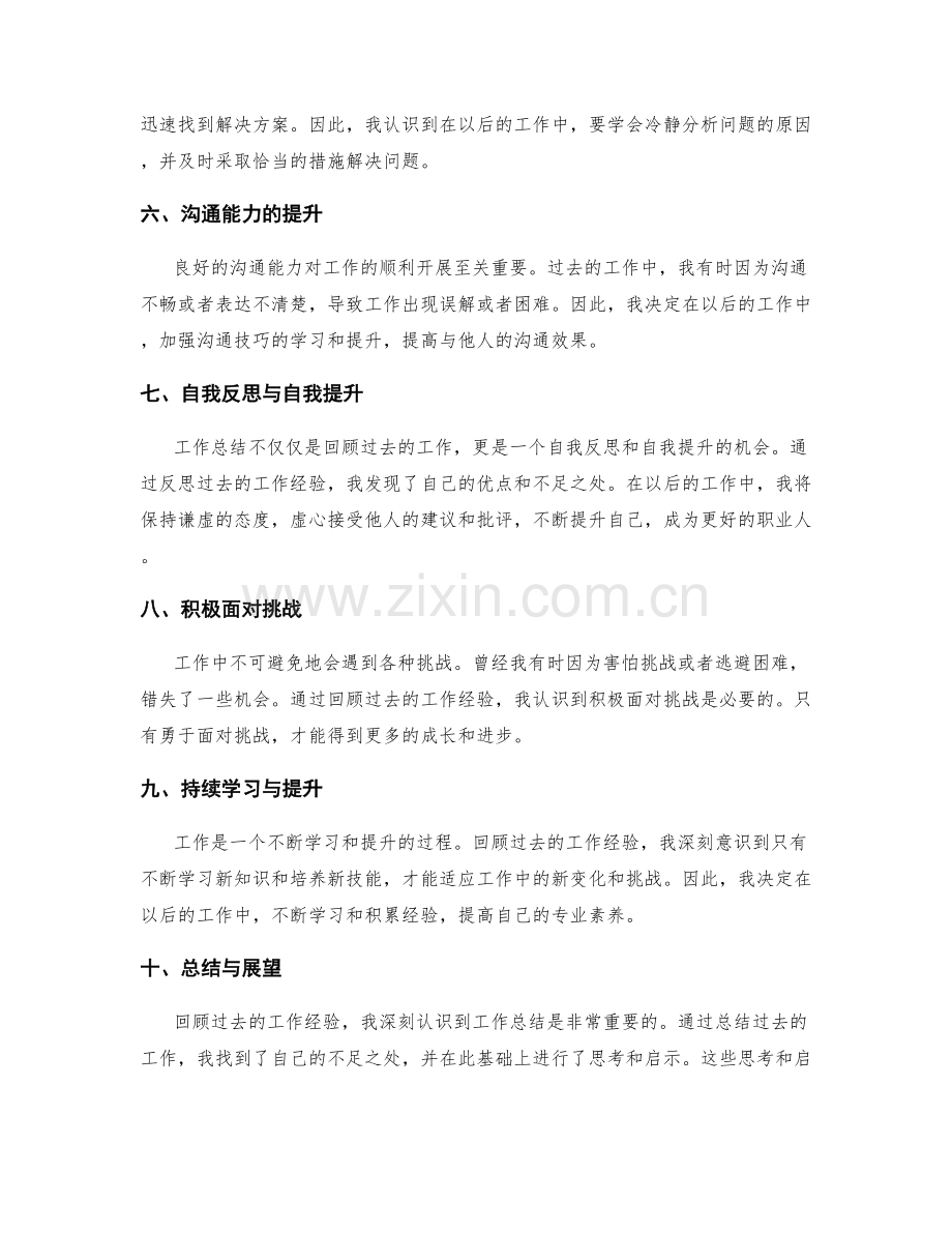工作总结的思考和启示总结.docx_第2页
