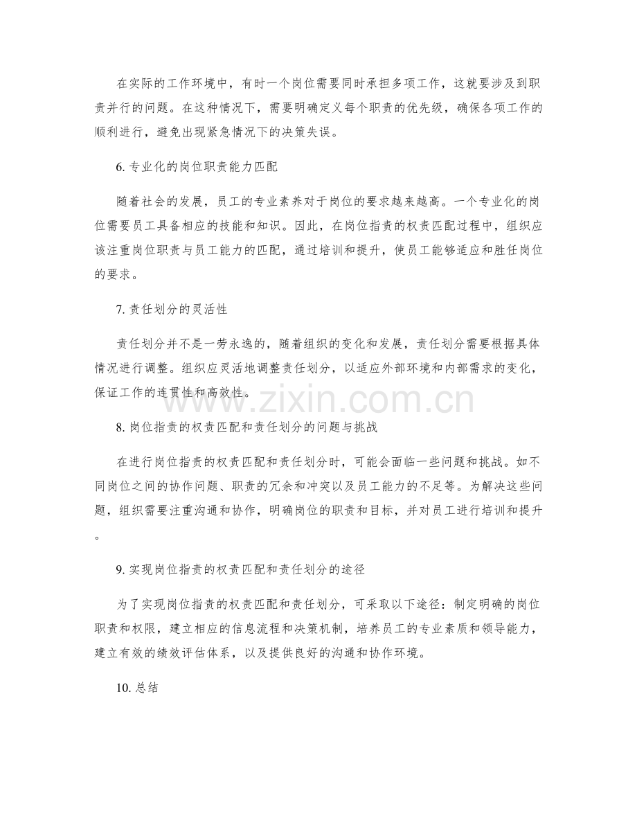 岗位职责的权责匹配和责任划分.docx_第2页