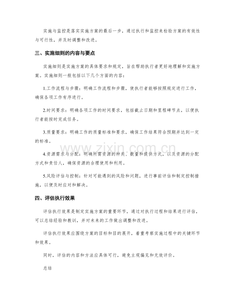 制定可行的实施方案与实施细则.docx_第2页