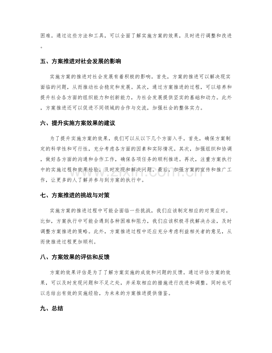 实施方案的迅速推进与效果检验.docx_第2页