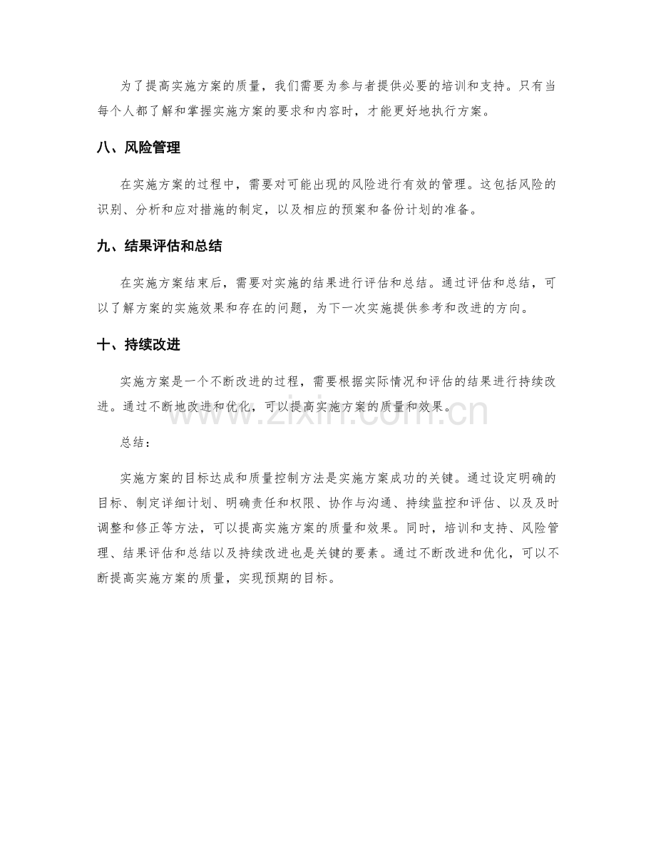 实施方案的目标达成和质量控制方法.docx_第2页
