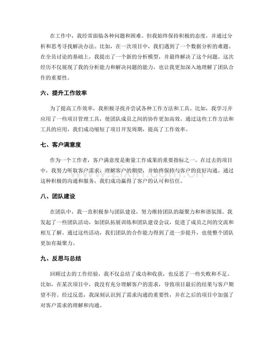 工作总结成果总结.docx_第2页