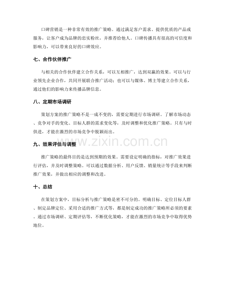 策划方案中的目标分析与推广策略.docx_第2页