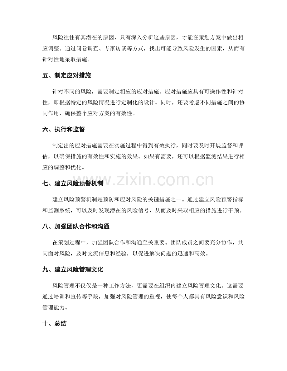 策划方案中的风险评估和应对措施研究.docx_第2页