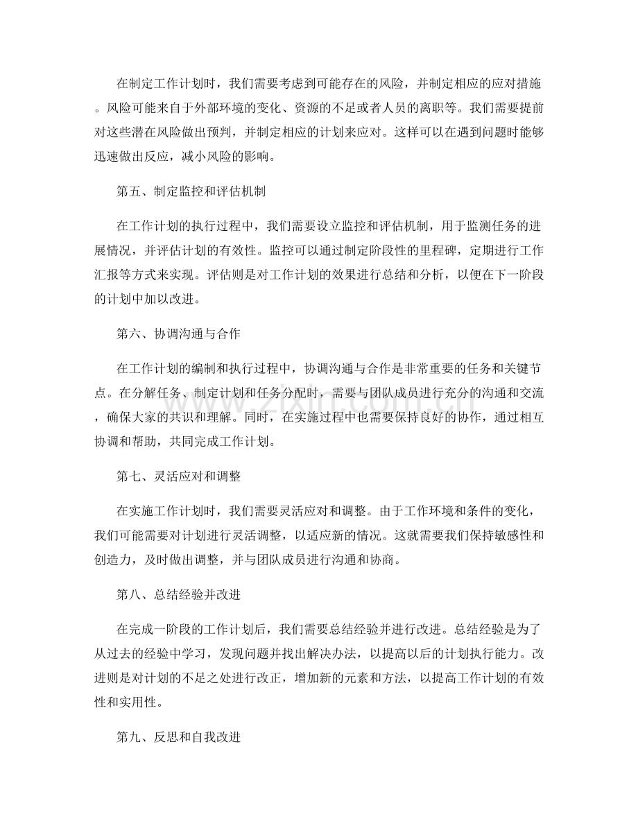工作计划编制中的重要任务与关键节点.docx_第2页