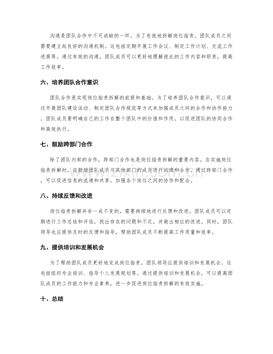 有效的岗位职责拆解方法.docx_第2页