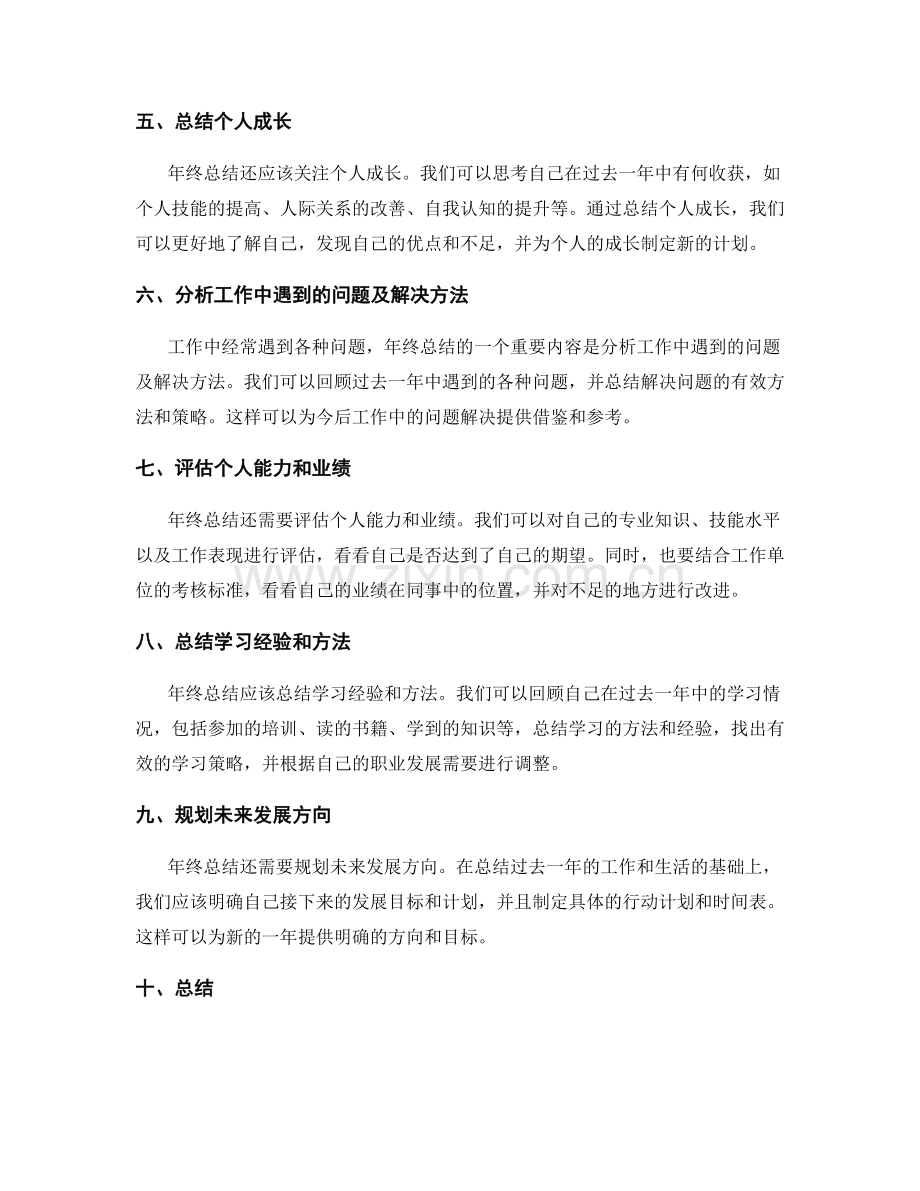 年终总结的目的和核心内容.docx_第2页