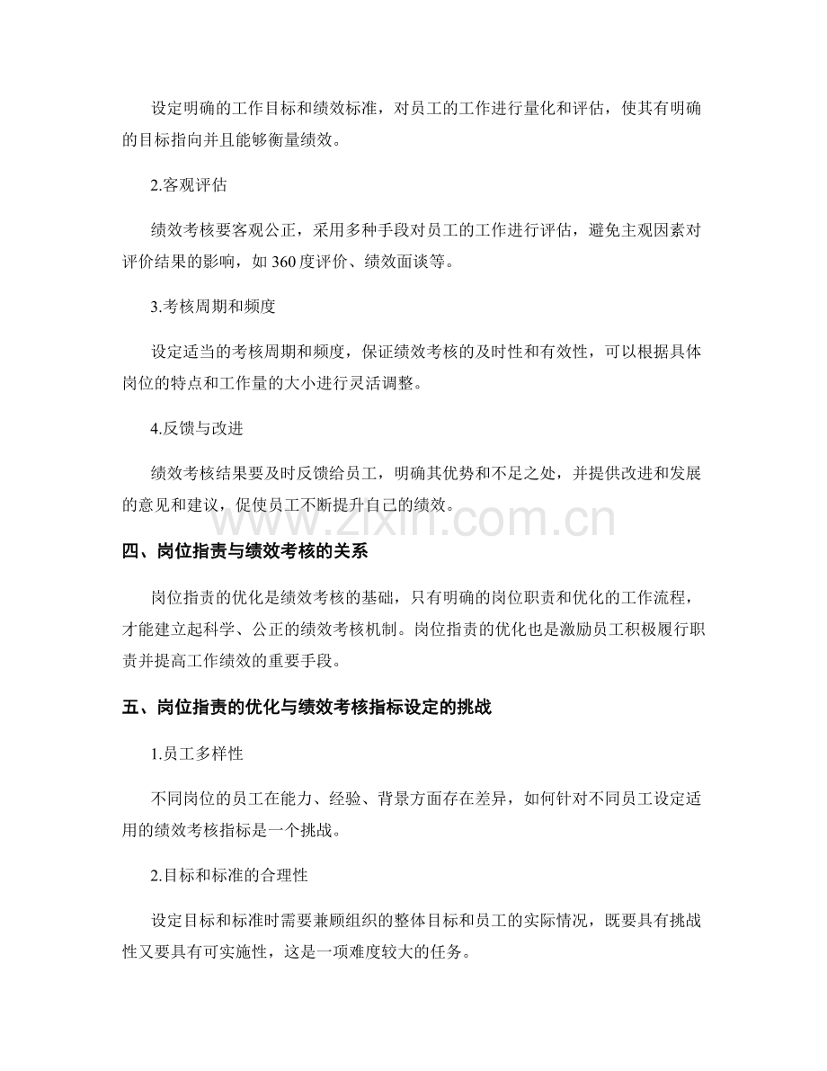 岗位职责的优化与绩效考核指标设定.docx_第2页