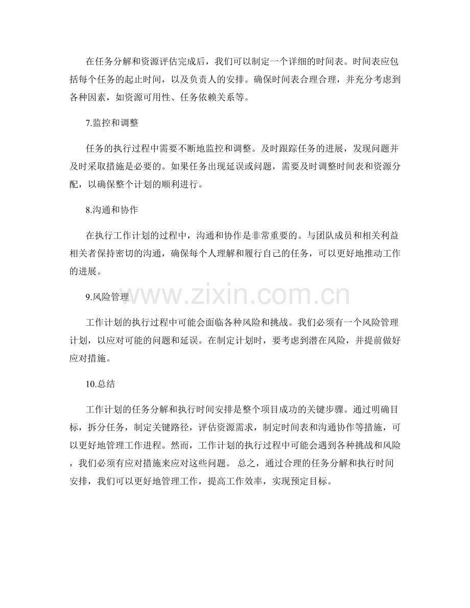 工作计划的任务分解与执行时间安排.docx_第2页