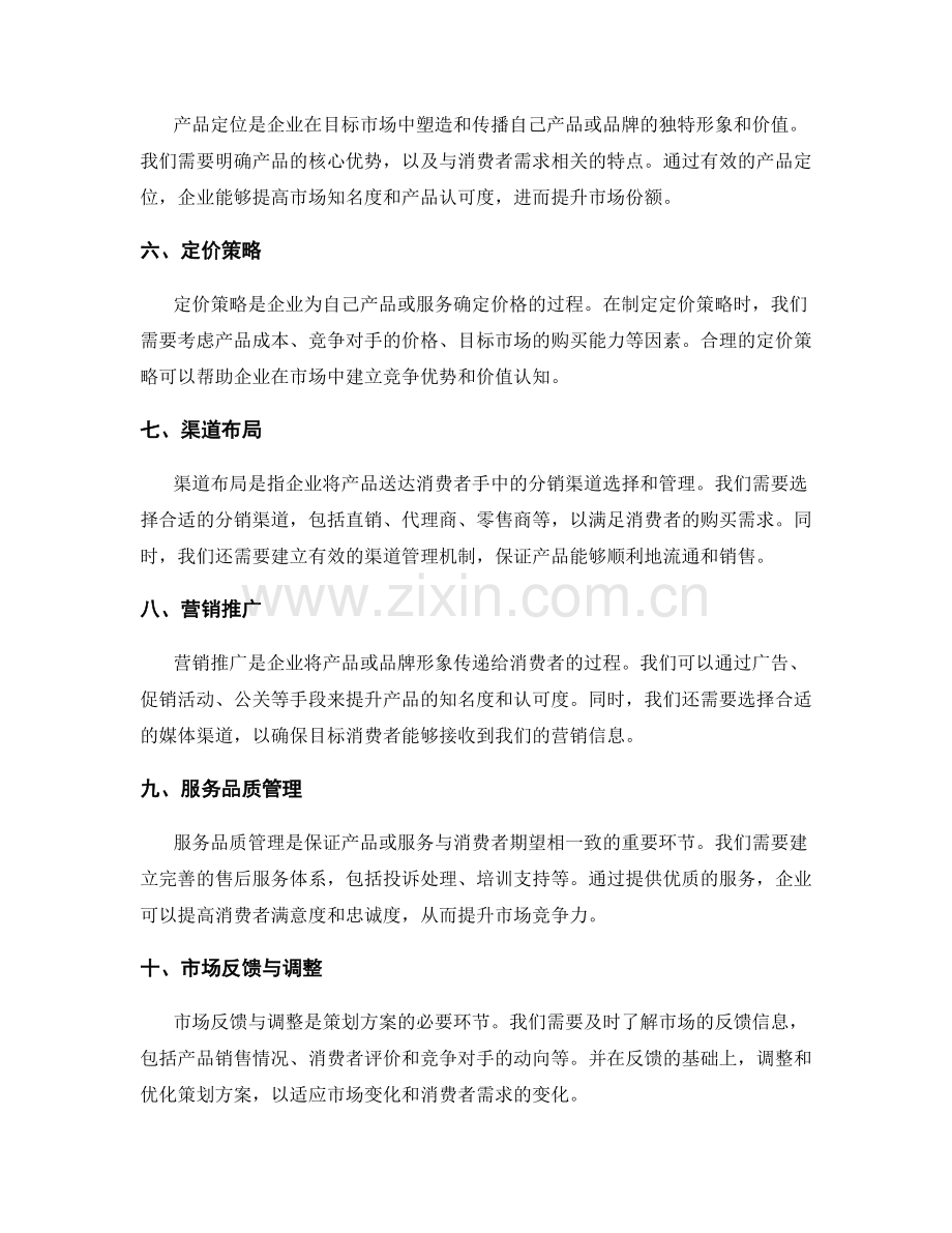 策划方案的市场定位与经营策略.docx_第2页