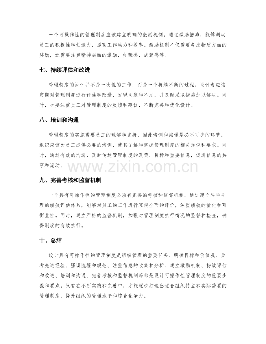 如何设计具有可操作性的管理制度.docx_第2页