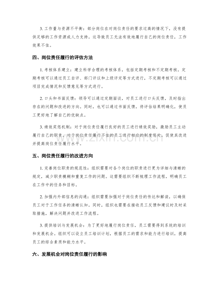 岗位责任的履行效果与发展机会评估.docx_第2页