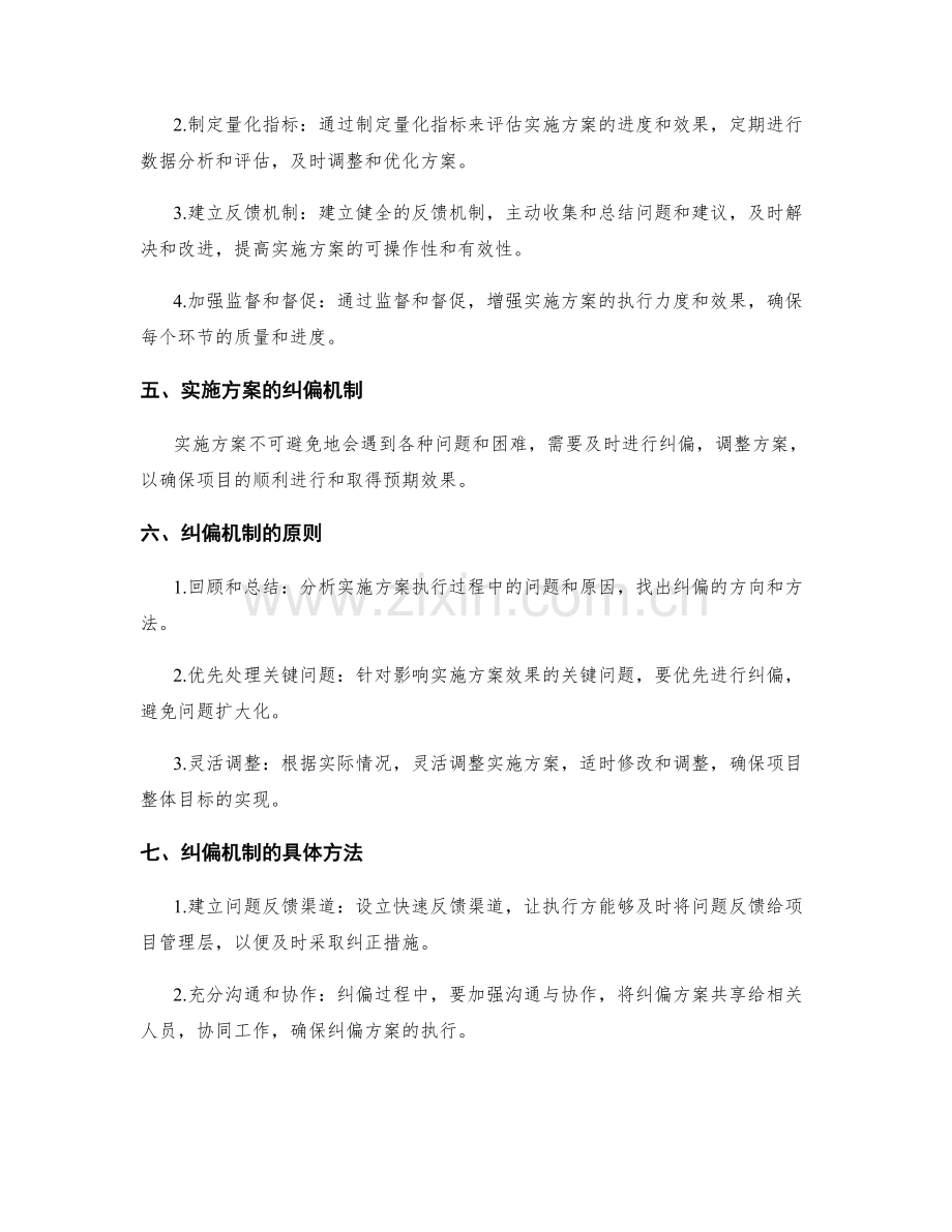 实施方案的质量控制与纠偏机制.docx_第2页