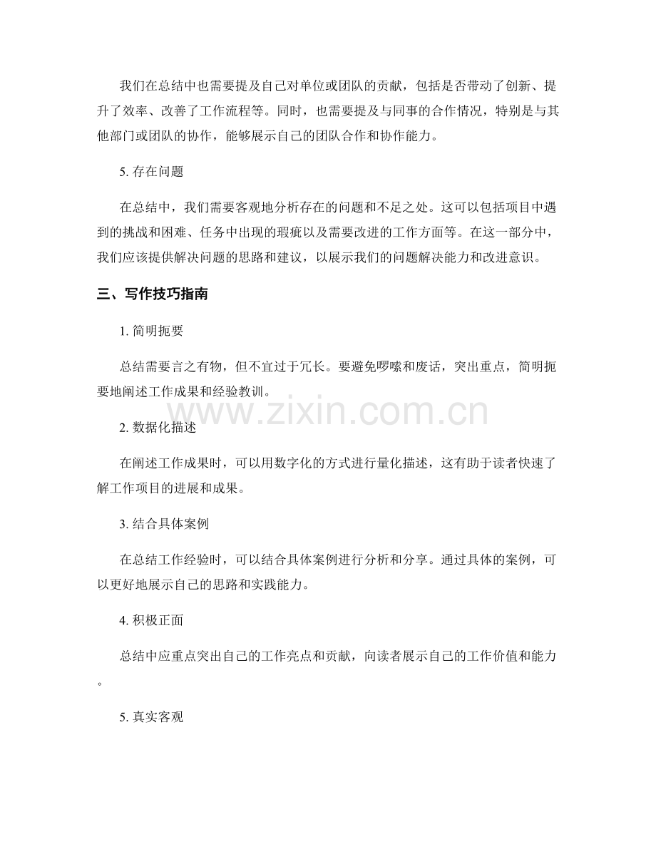 全面撰写工作总结的核心内容和写作技巧指南解析与交流.docx_第2页