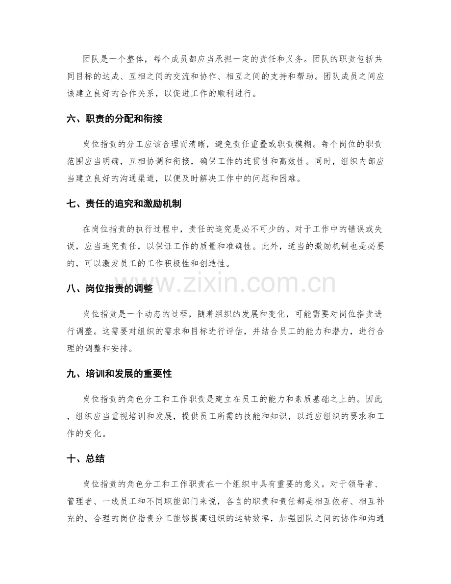 岗位职责的角色分工和工作职责.docx_第2页