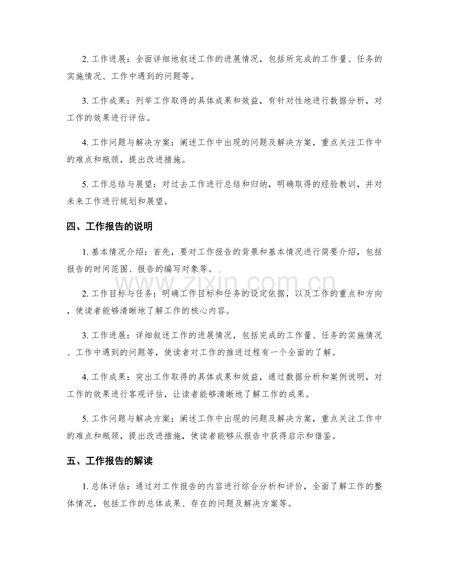 工作报告的说明与解读.docx_第2页