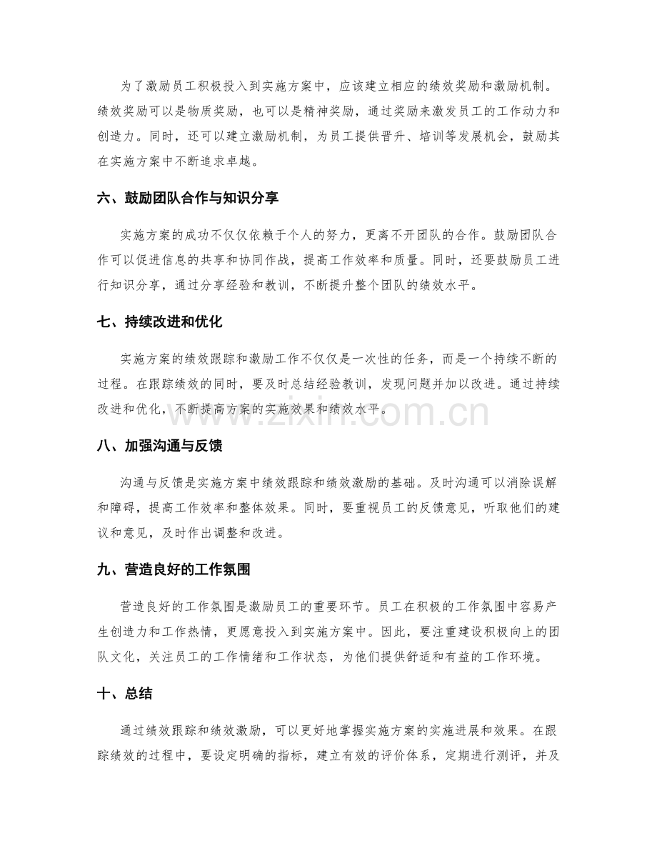实施方案中的绩效跟踪与绩效激励.docx_第2页