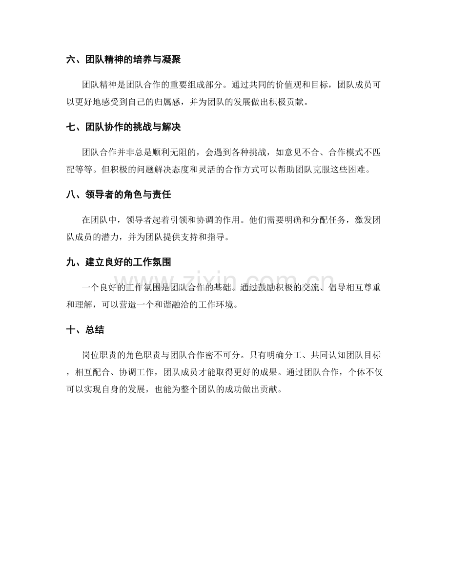 岗位职责的角色职责与团队合作.docx_第2页