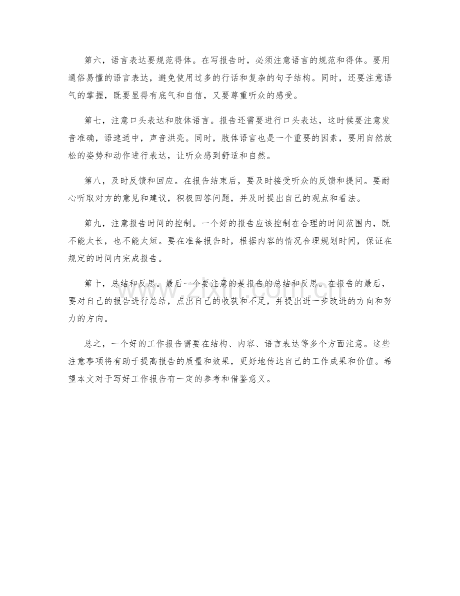 工作报告的几大注意事项探析.docx_第2页