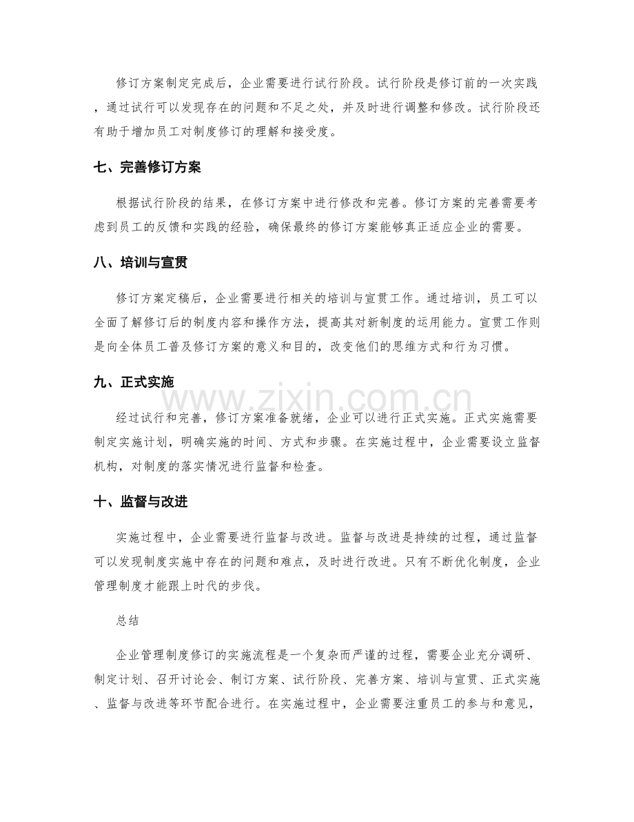 企业管理制度修订的实施流程.docx_第2页