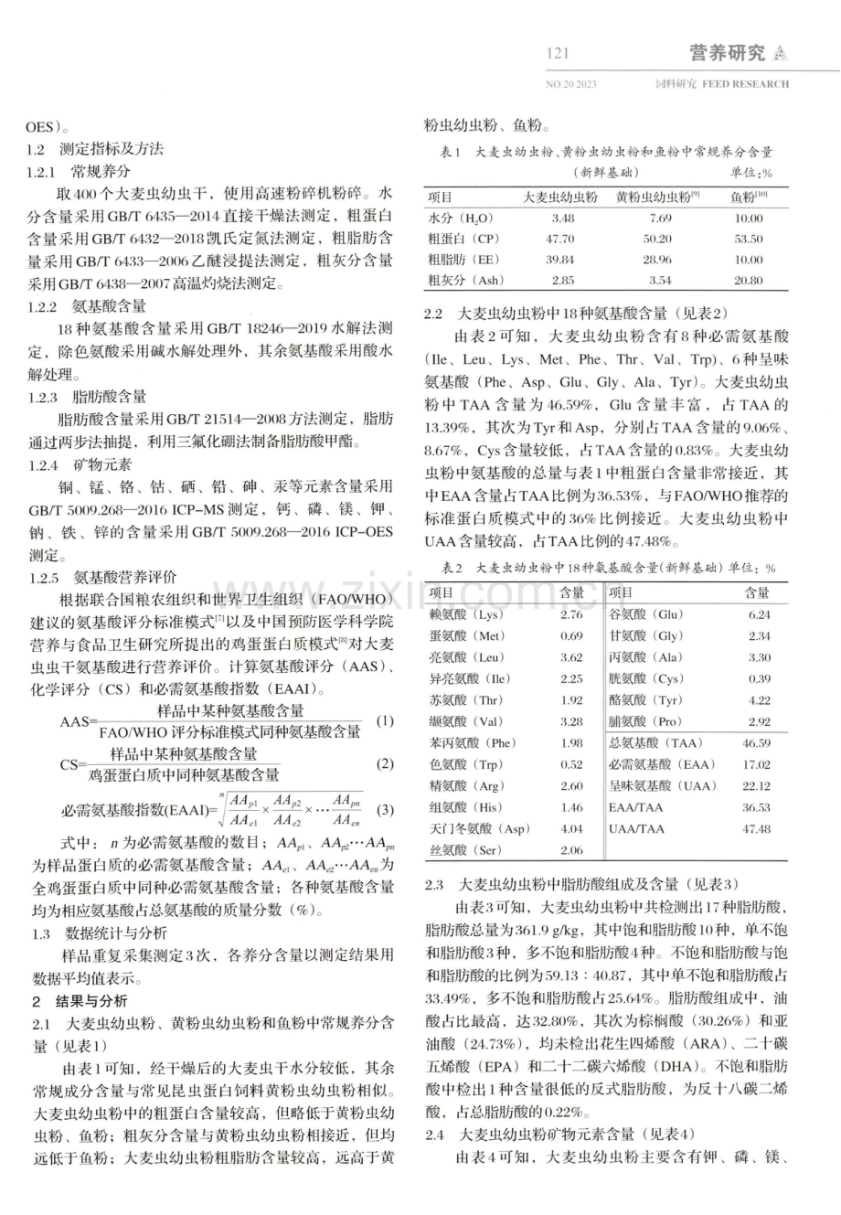 大麦虫幼虫粉的营养成分分析.pdf_第2页