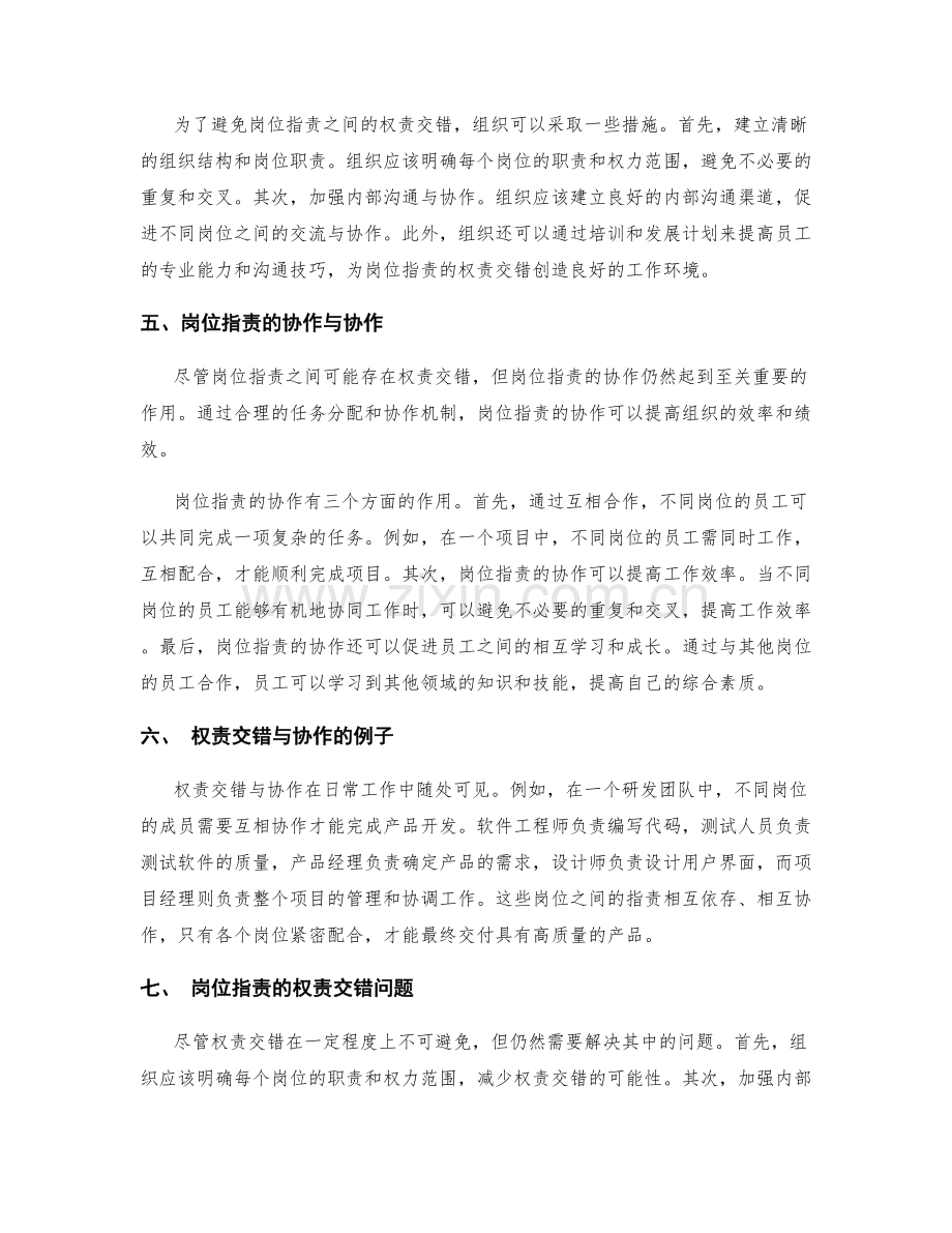 岗位职责的权责交错与协作.docx_第2页