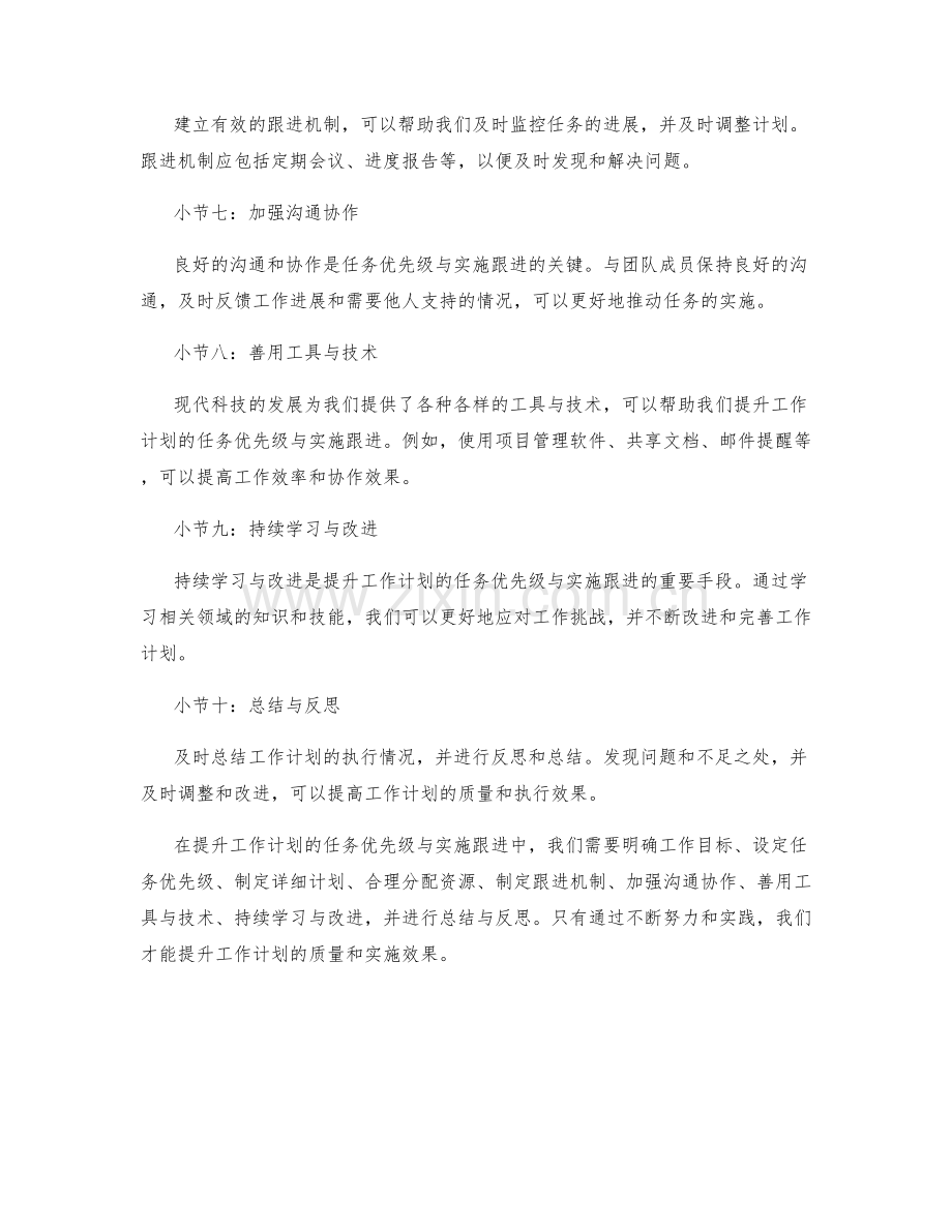 提升工作计划的任务优先级与实施跟进.docx_第2页