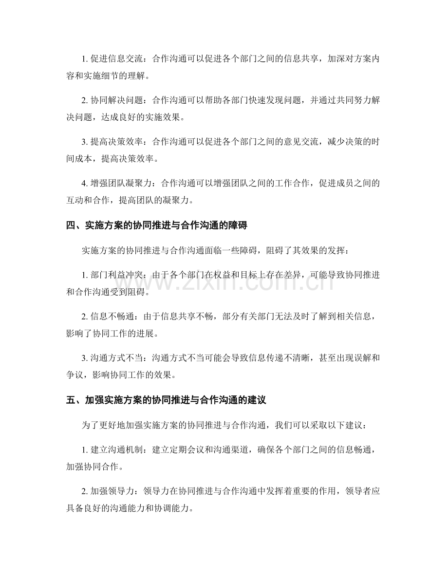 实施方案的协同推进与合作沟通.docx_第2页