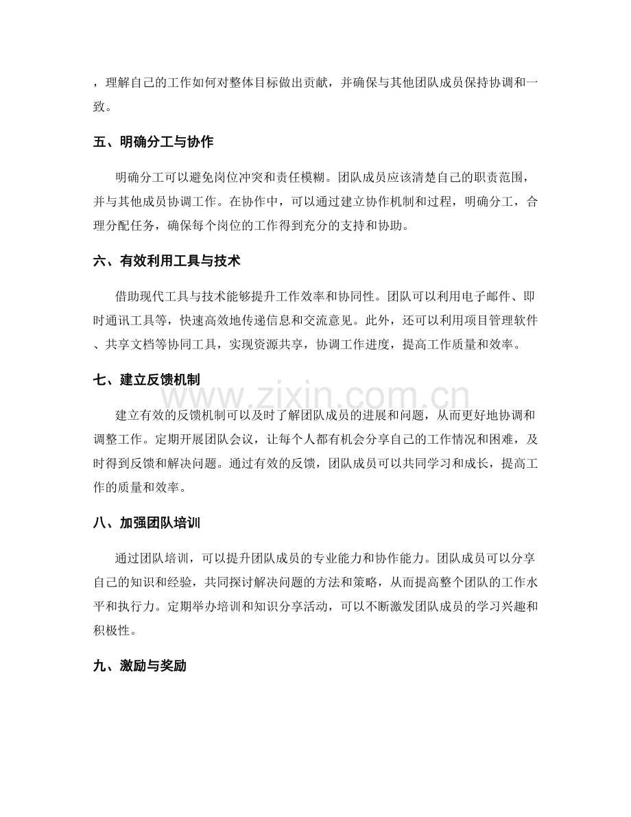 岗位职责的工作协同与高效执行手册.docx_第2页
